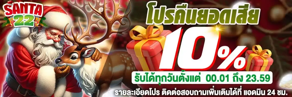 คืนยอด- SANTA22
